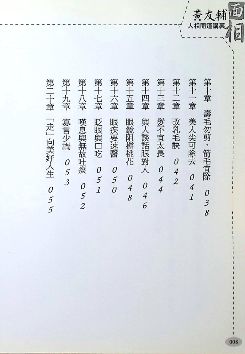 黄友辅《人相开运讲义》插图3