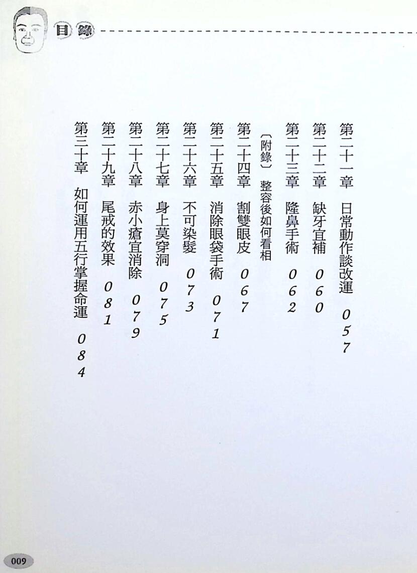 黄友辅《人相开运讲义》插图4