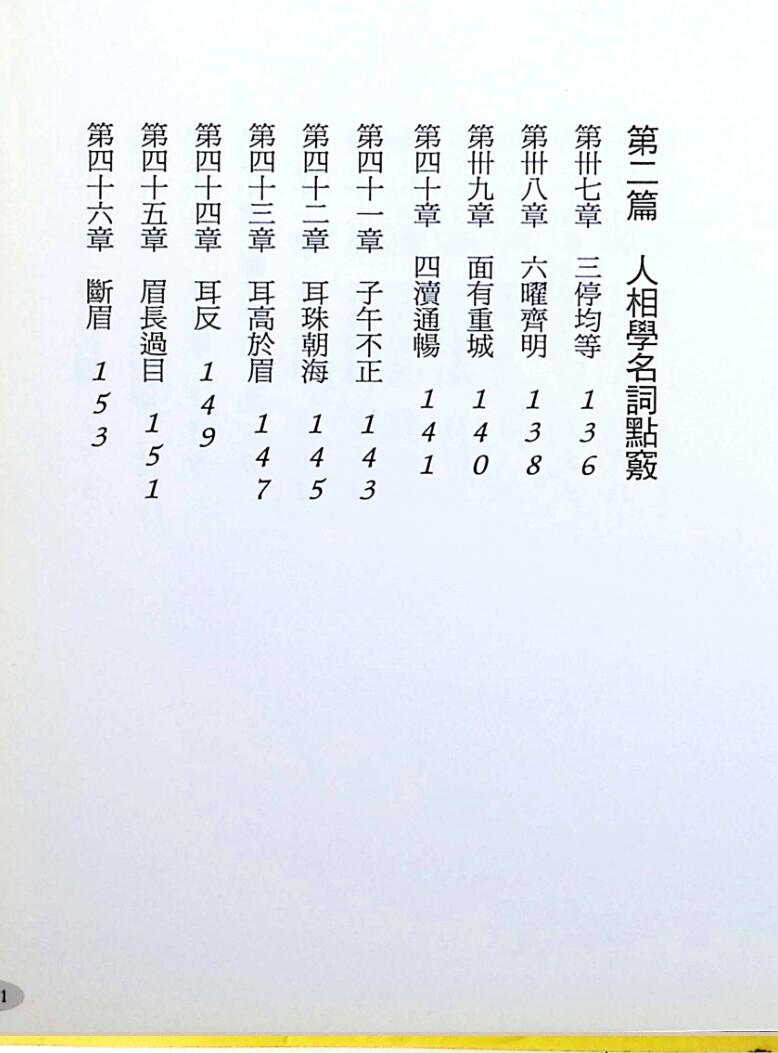 黄友辅《人相开运讲义》插图6