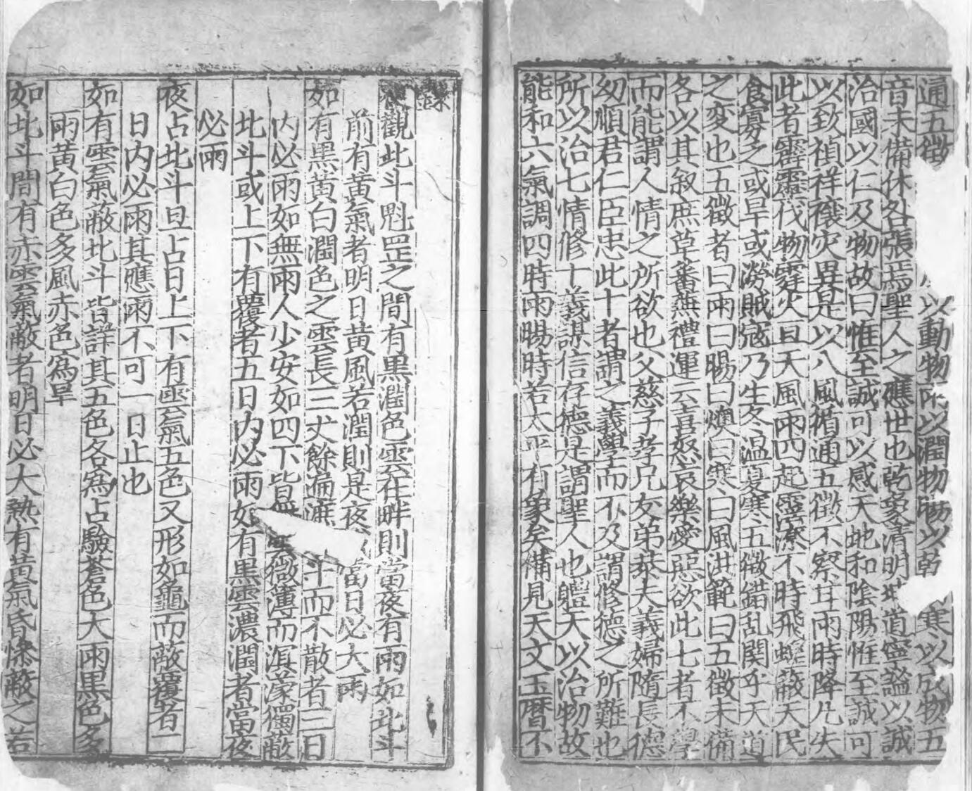 《臞仙肘后神枢经》择日古籍 128页双面版（有残损）插图4