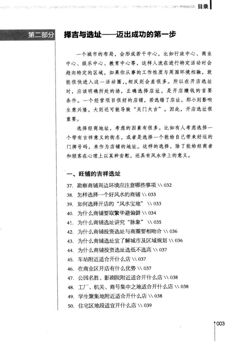 《商业风水360问，招财秘笈》插图3
