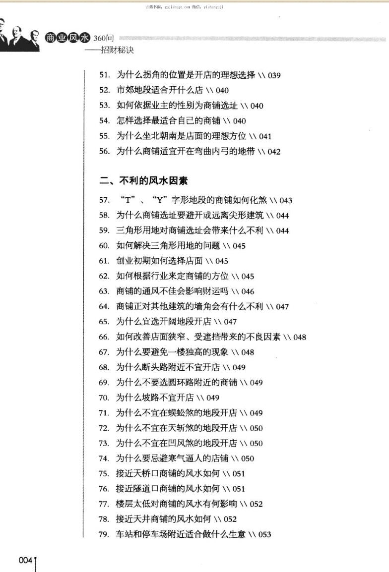 《商业风水360问，招财秘笈》插图4