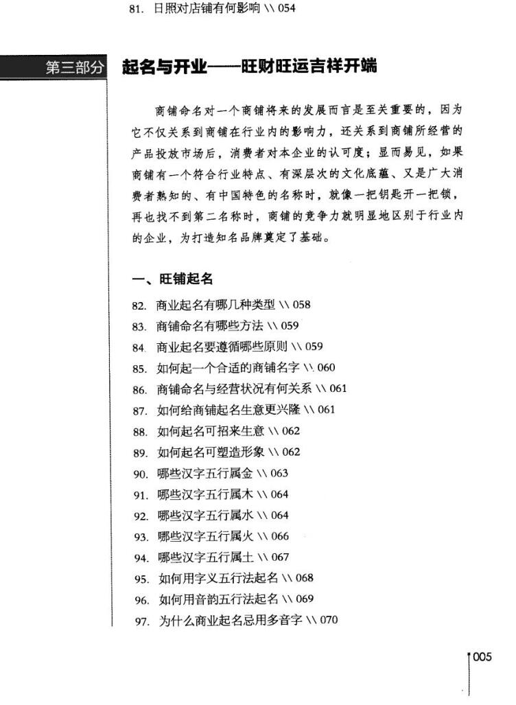 《商业风水360问，招财秘笈》插图5