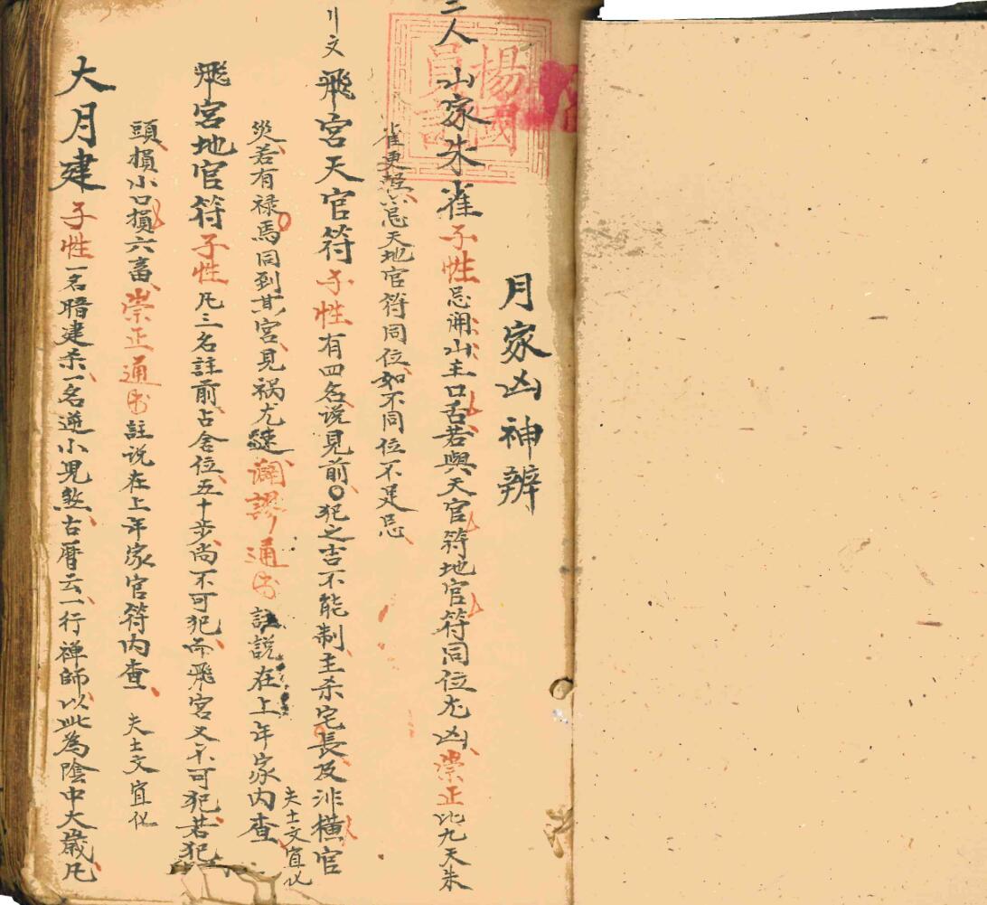 《 吉盛堂秘授地理》插图2
