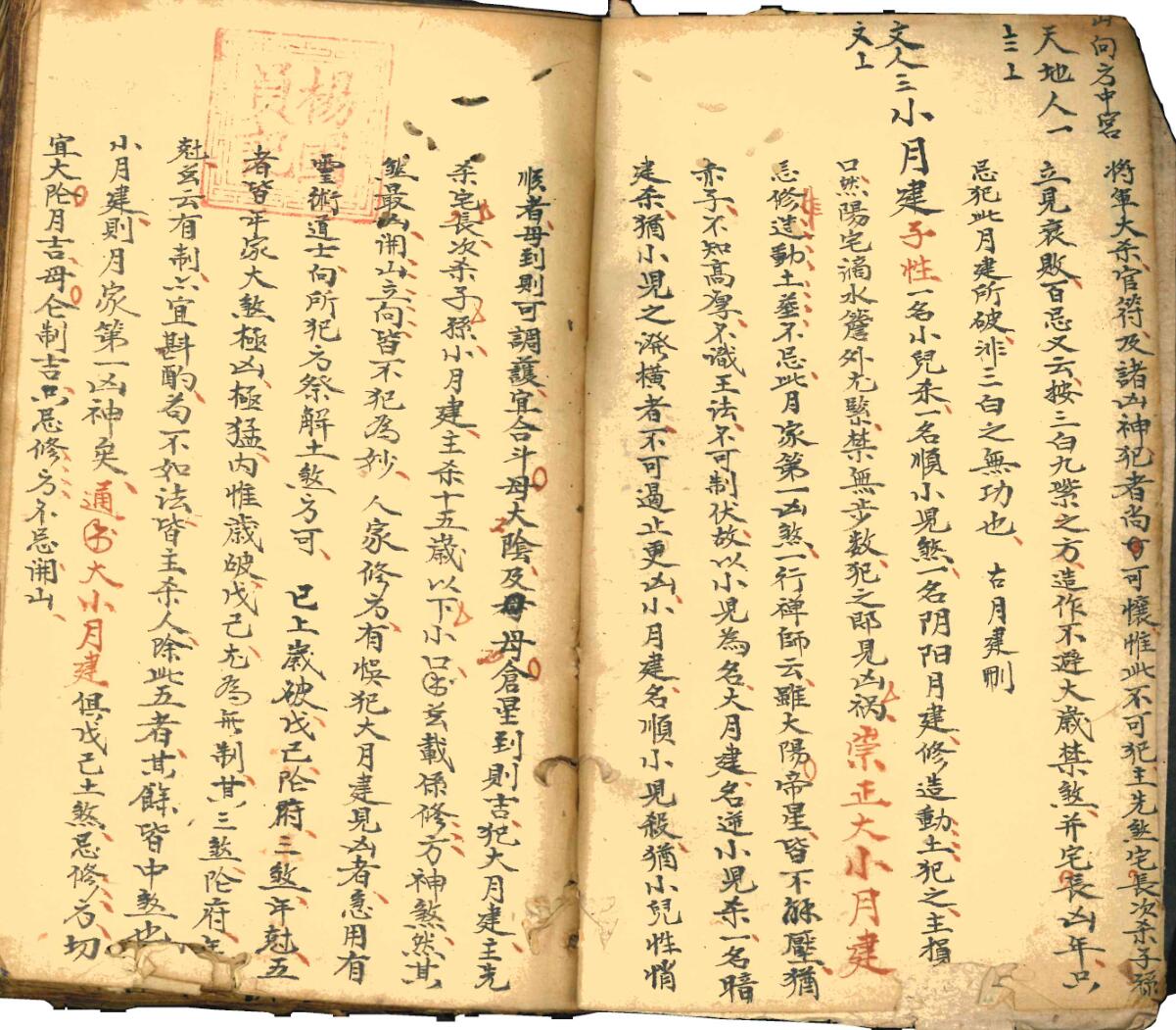 《 吉盛堂秘授地理》插图3