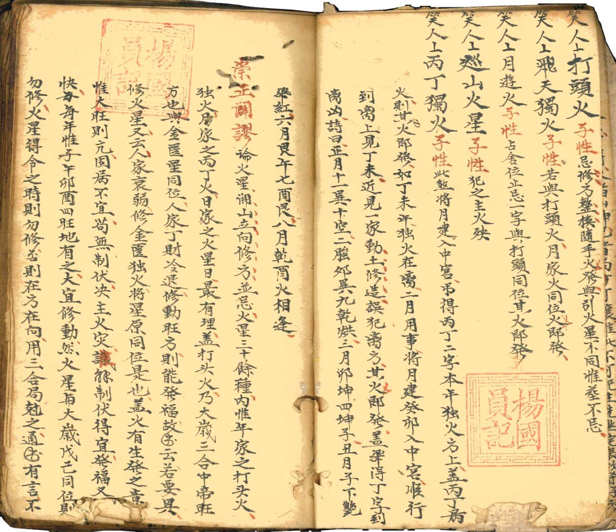 《 吉盛堂秘授地理》插图4