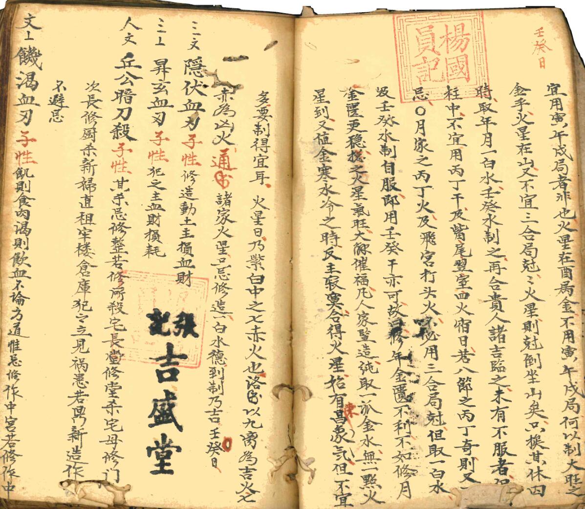《 吉盛堂秘授地理》插图5