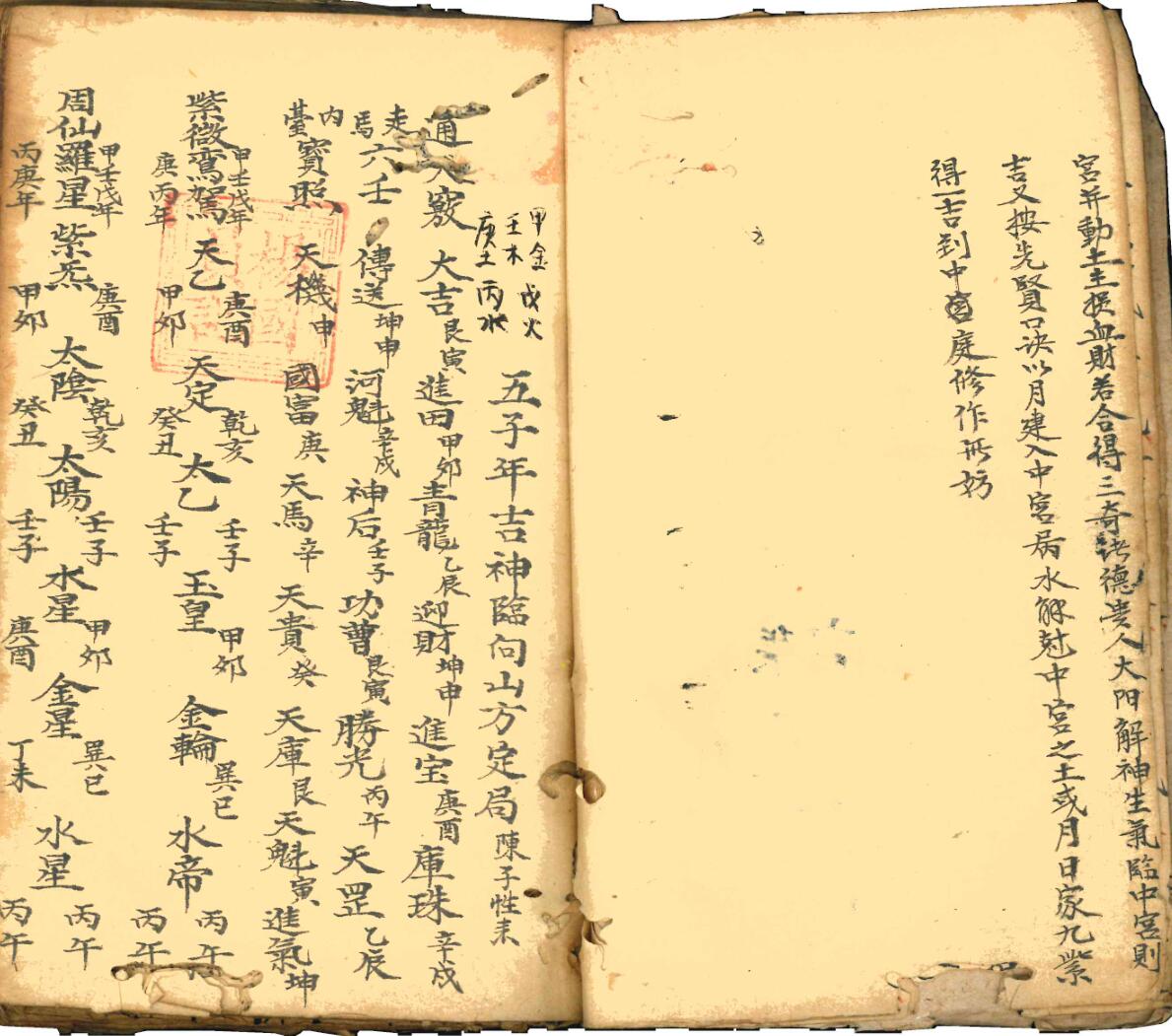 《 吉盛堂秘授地理》插图6