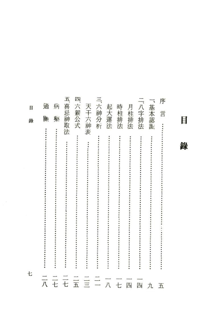 曾伟荣 《八字的奥秘》插图2