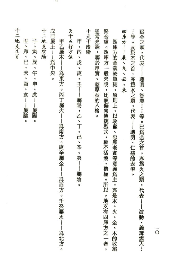曾伟荣 《八字的奥秘》插图5