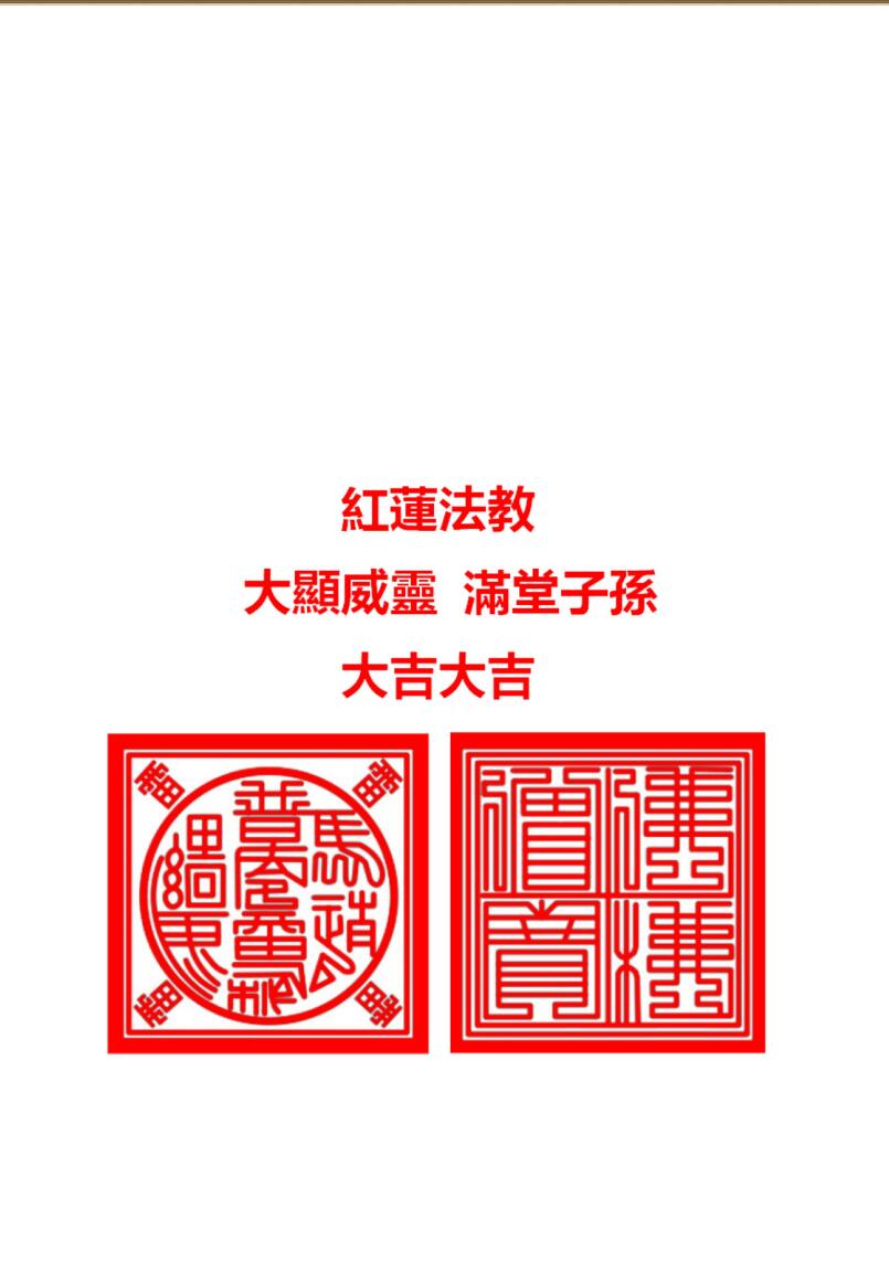 《红莲法教》插图