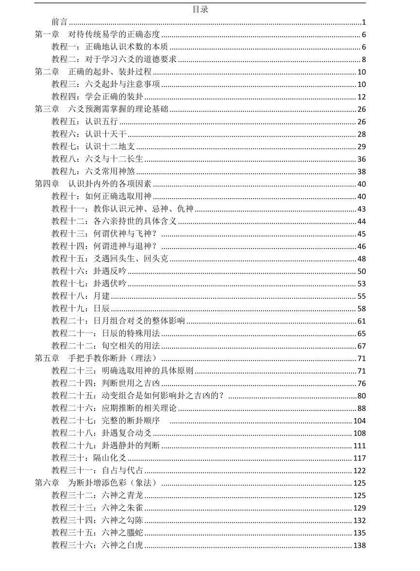 子牧君《六爻入门+进阶》共两册插图