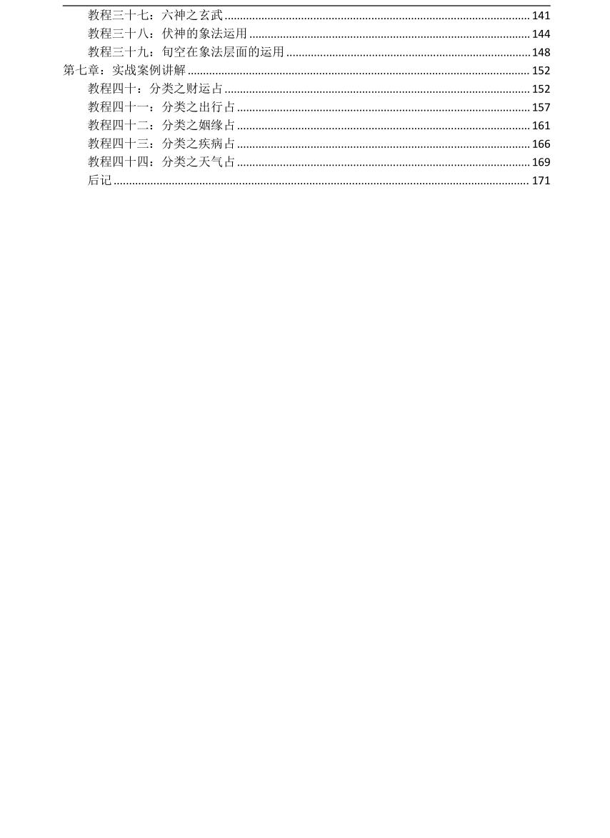 子牧君《六爻入门+进阶》共两册插图2