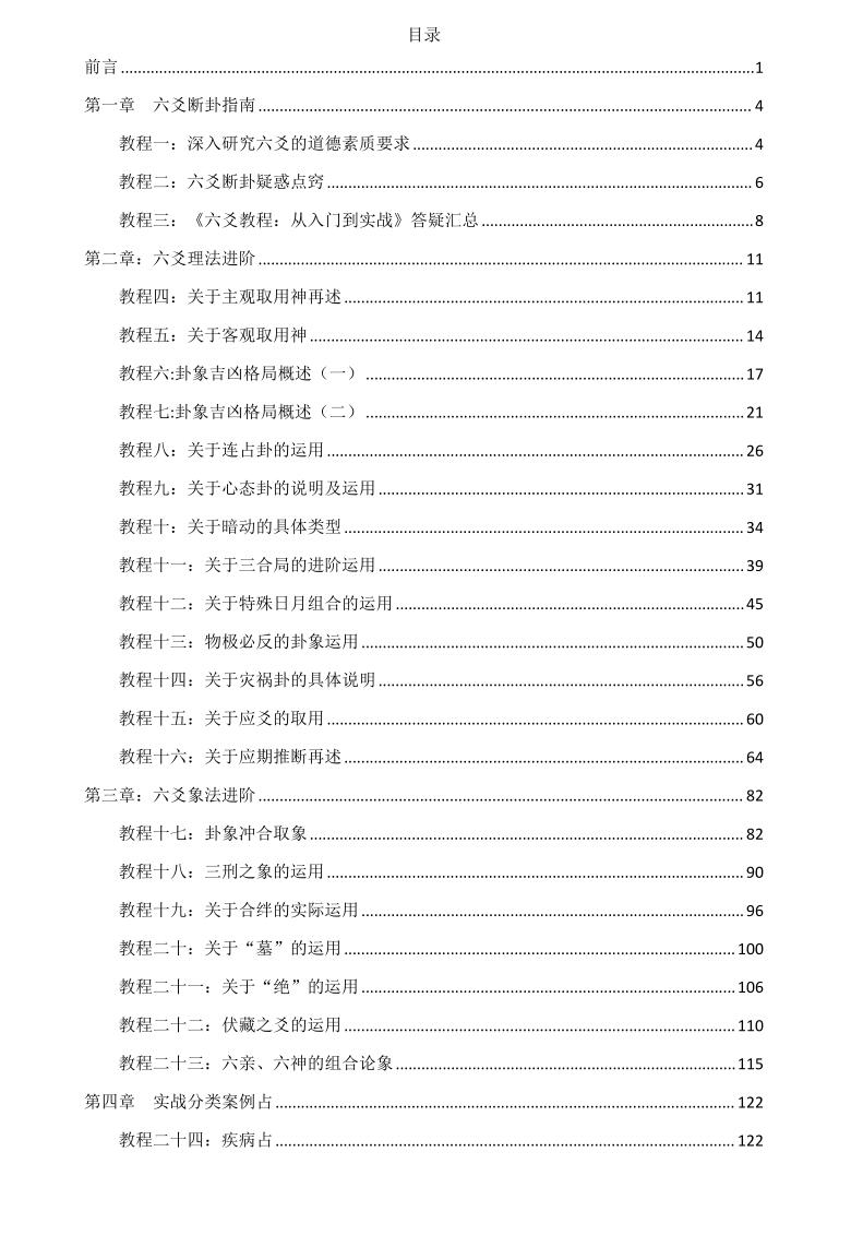 子牧君《六爻入门+进阶》共两册插图3