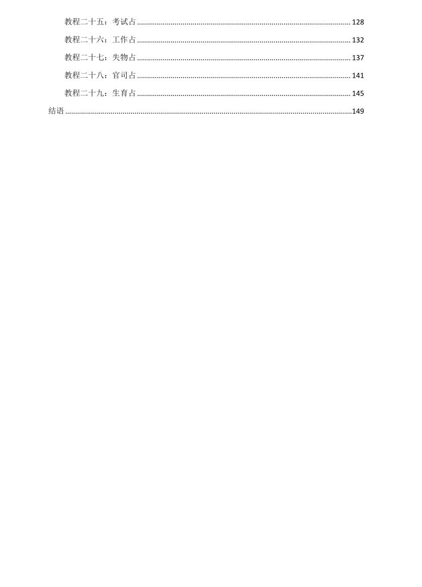 子牧君《六爻入门+进阶》共两册插图4