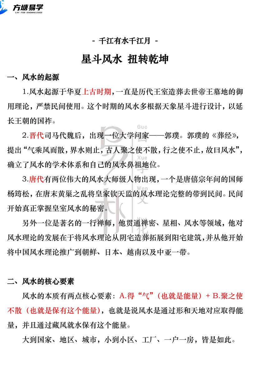 万和先生《星斗风水课程通关秘籍》上中下3册插图
