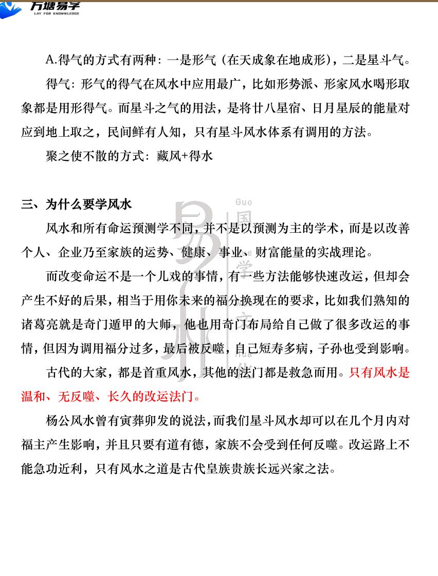 万和先生《星斗风水课程通关秘籍》上中下3册插图1