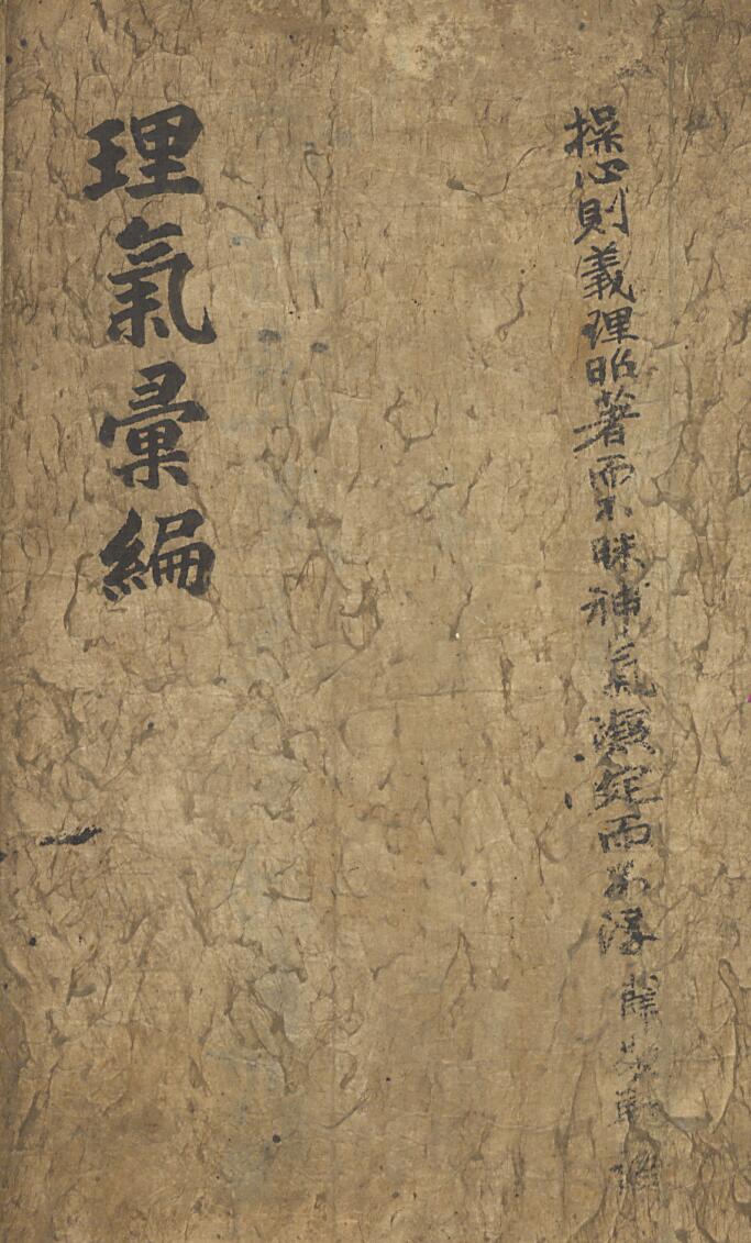 《理气汇编》插图