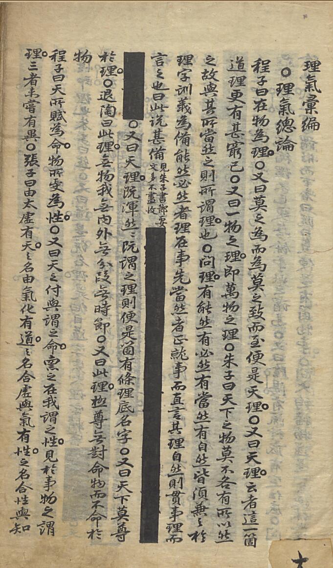 《理气汇编》插图1