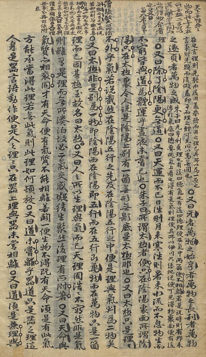 《理气汇编》插图6