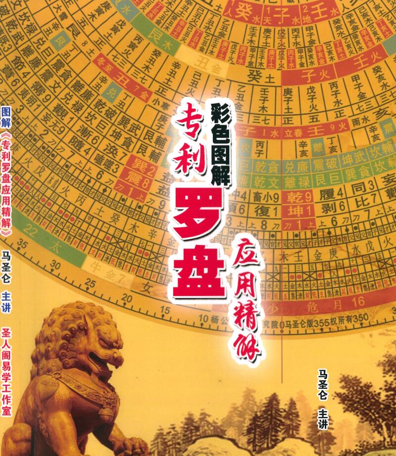 马圣仑《专利罗盘应用精解》插图