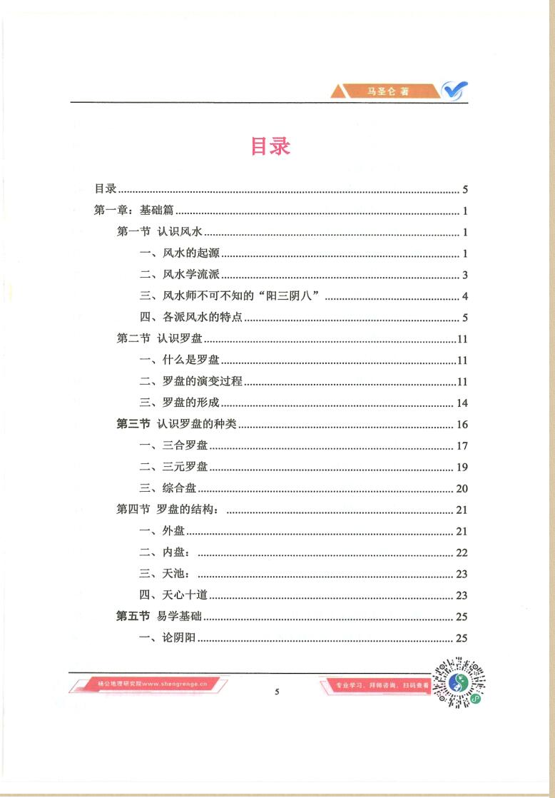 马圣仑《专利罗盘应用精解》插图2