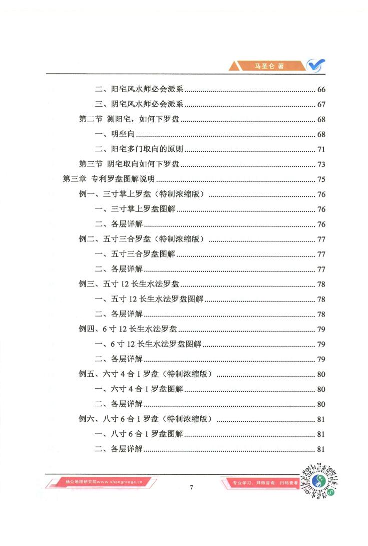 马圣仑《专利罗盘应用精解》插图4