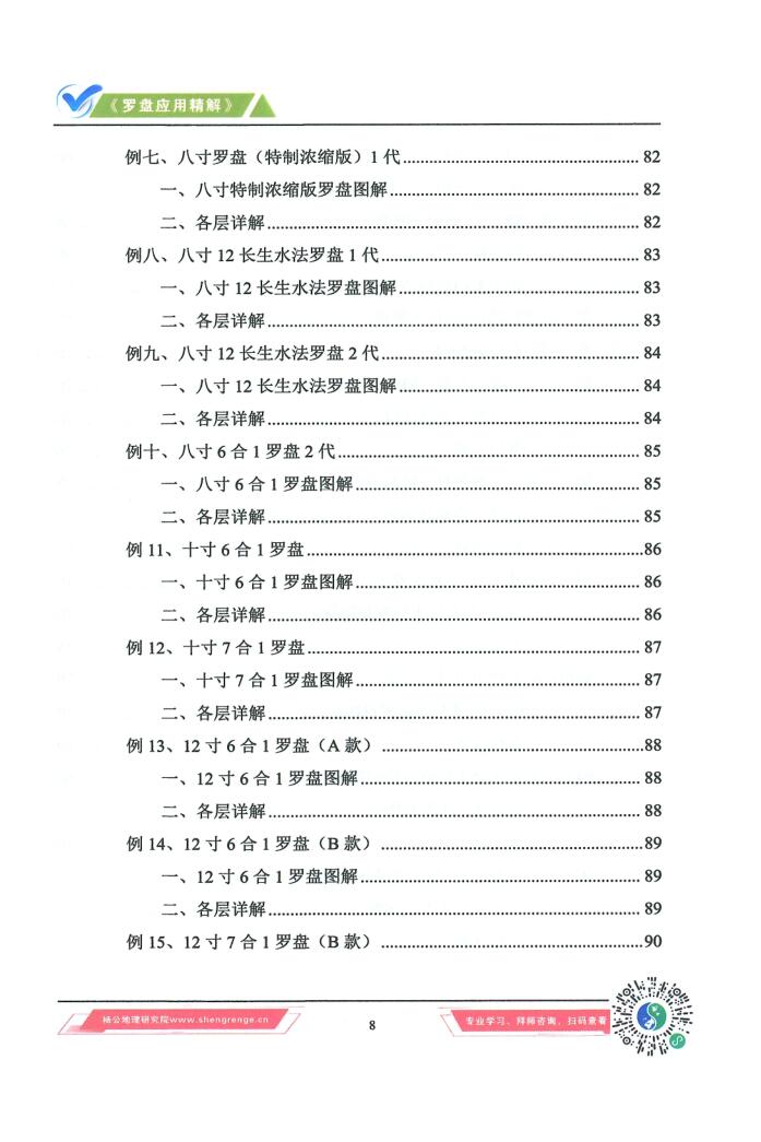 马圣仑《专利罗盘应用精解》插图5