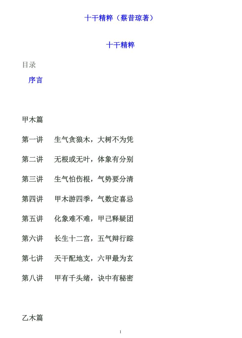 蔡昔琼《十干精粹》插图