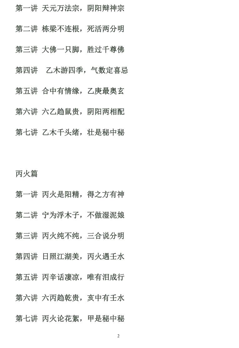 蔡昔琼《十干精粹》插图1