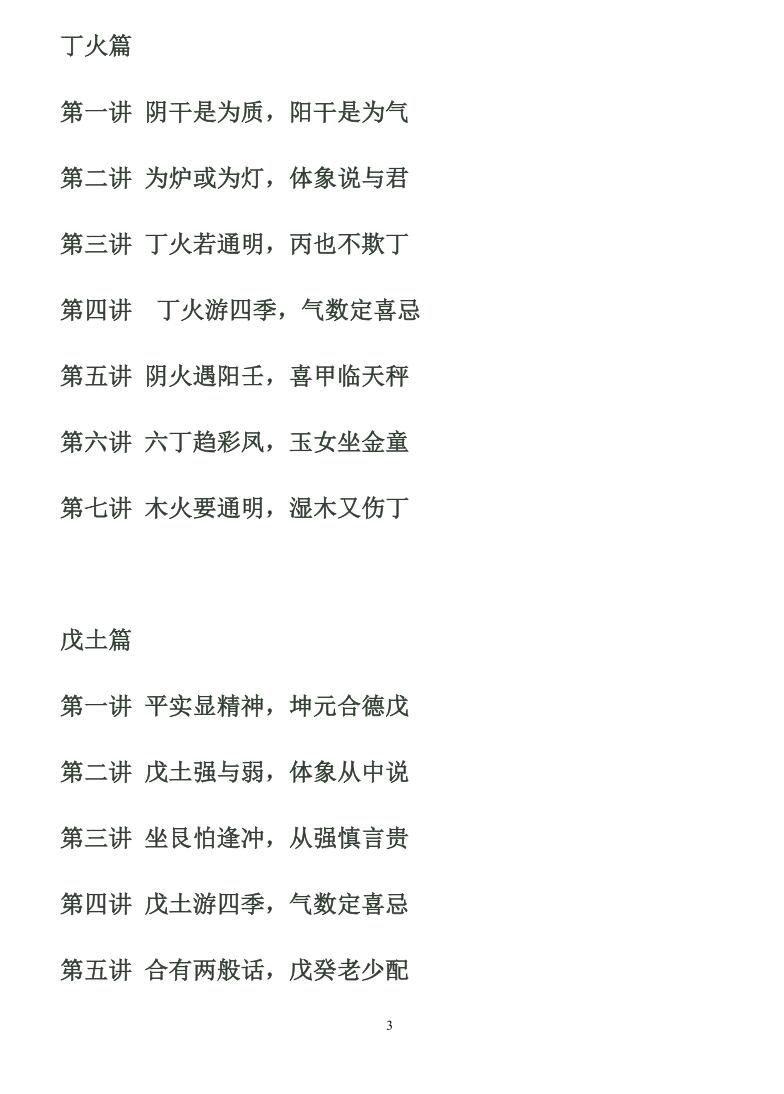 蔡昔琼《十干精粹》插图2
