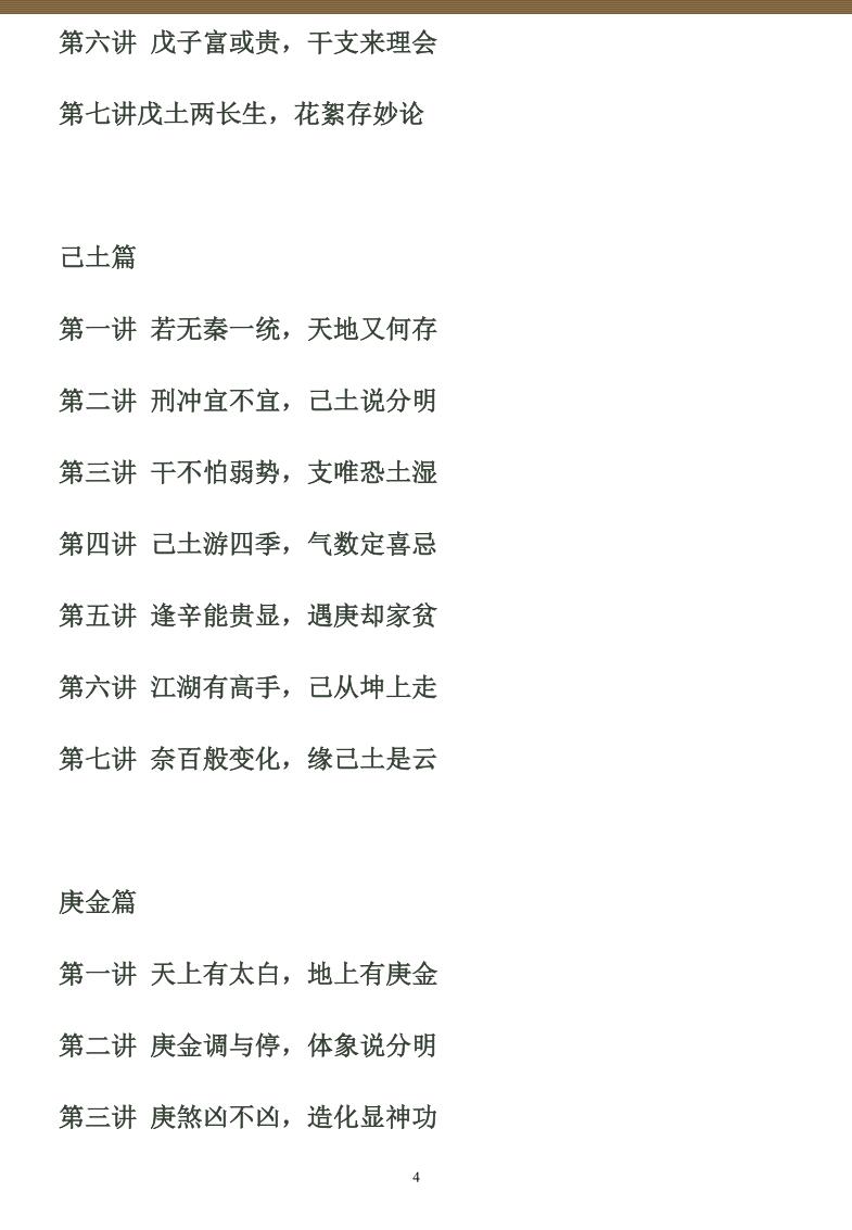 蔡昔琼《十干精粹》插图3