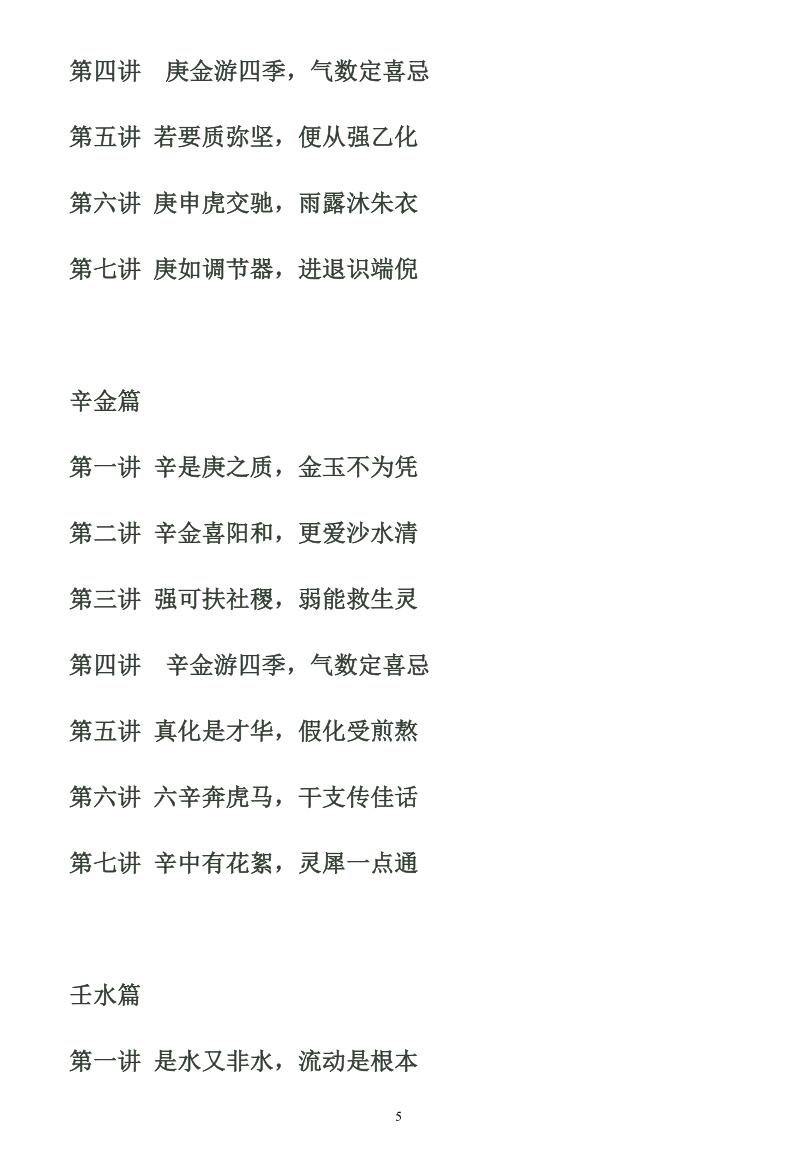 蔡昔琼《十干精粹》插图4
