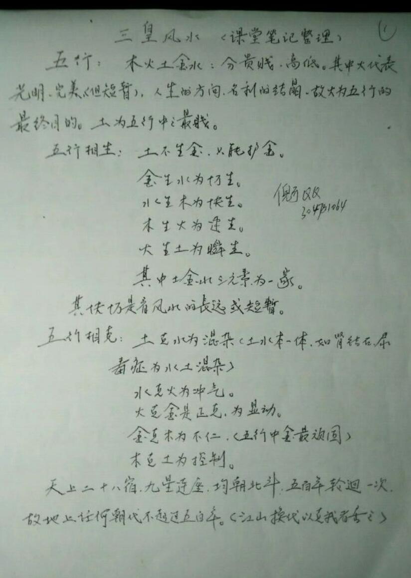 《三皇风水课堂笔记》风水布局化解插图2