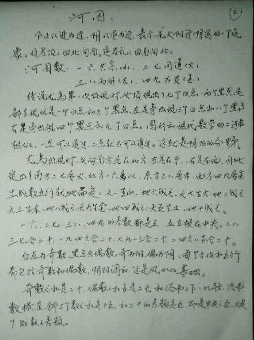 《三皇风水课堂笔记》风水布局化解插图3