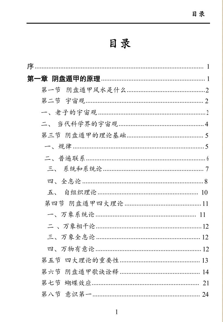 王凤麟《道家阴盘奇门遁甲风水》插图2
