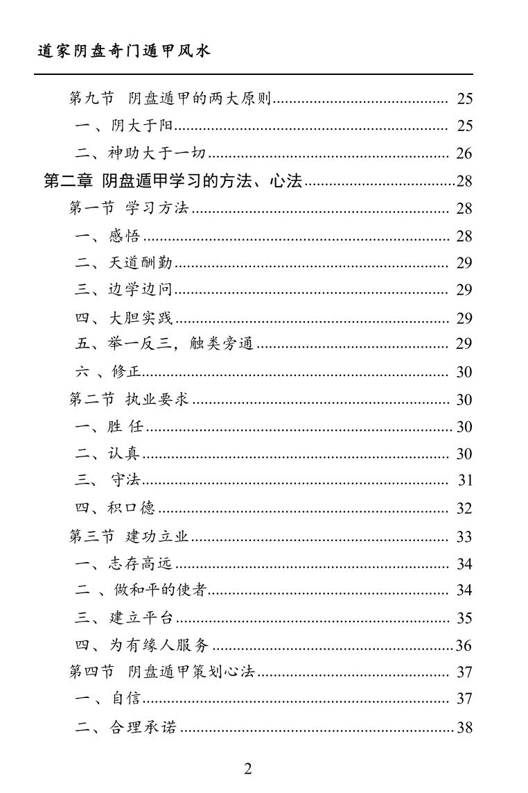 王凤麟《道家阴盘奇门遁甲风水》插图3