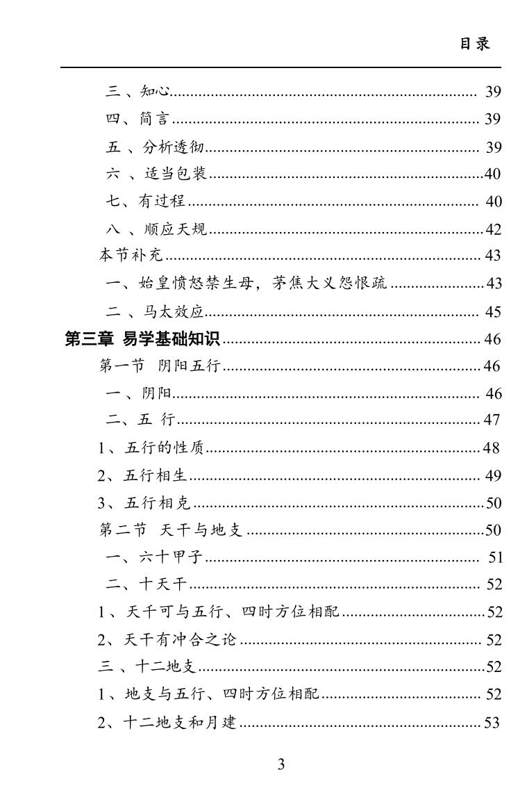 王凤麟《道家阴盘奇门遁甲风水》插图4