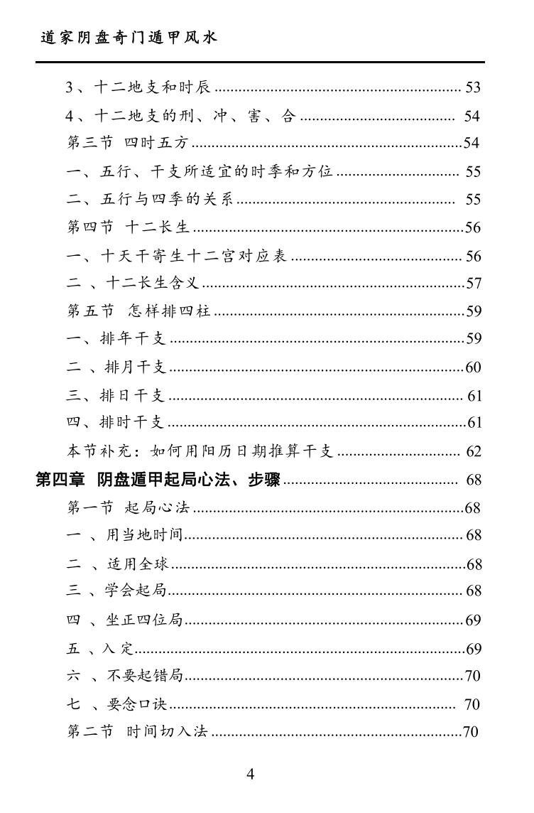 王凤麟《道家阴盘奇门遁甲风水》插图5