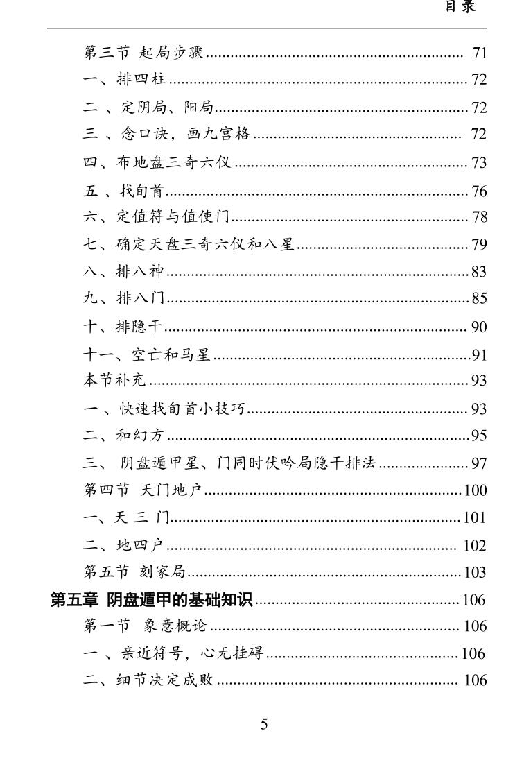 王凤麟《道家阴盘奇门遁甲风水》插图6