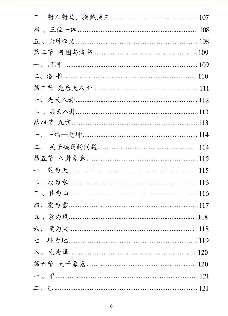 王凤麟《道家阴盘奇门遁甲风水》插图7