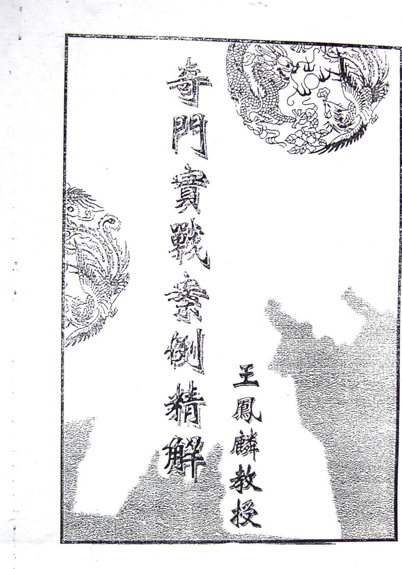 《奇门实战案例精选》插图