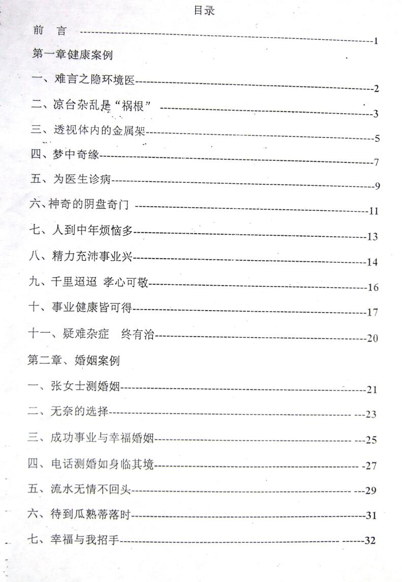 《奇门实战案例精选》插图1