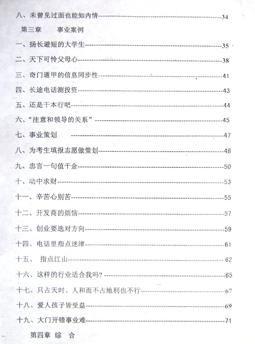《奇门实战案例精选》插图2