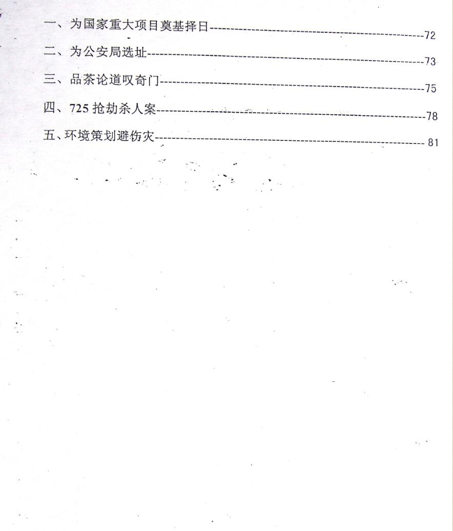 《奇门实战案例精选》插图3