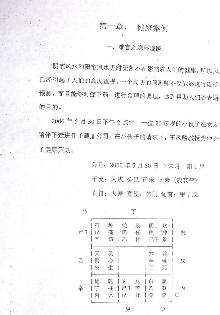 《奇门实战案例精选》插图4