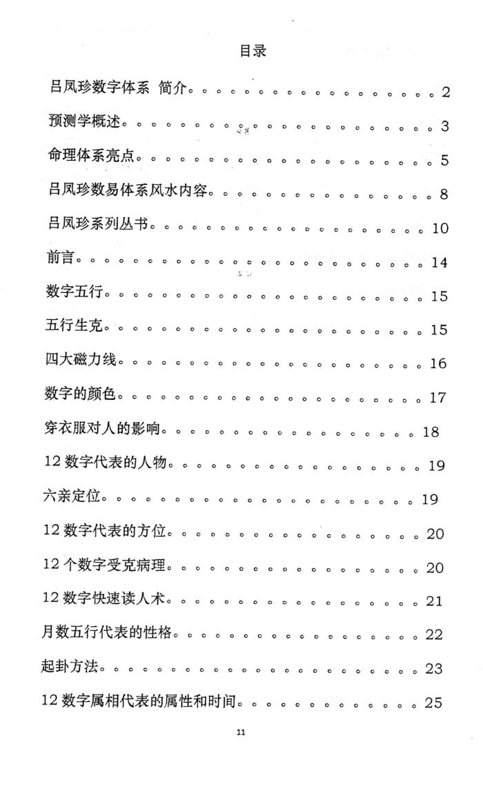 吕凤珍《易数实战卦例精断》插图1