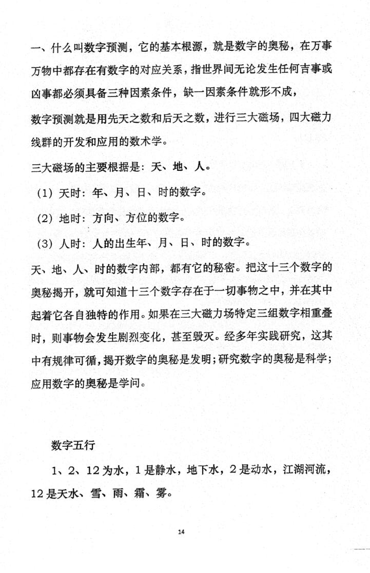 吕凤珍《易数实战卦例精断》插图3