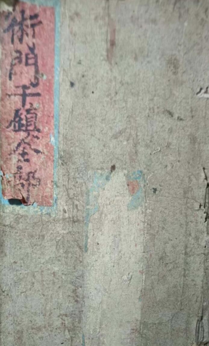 《术门千镇》插图