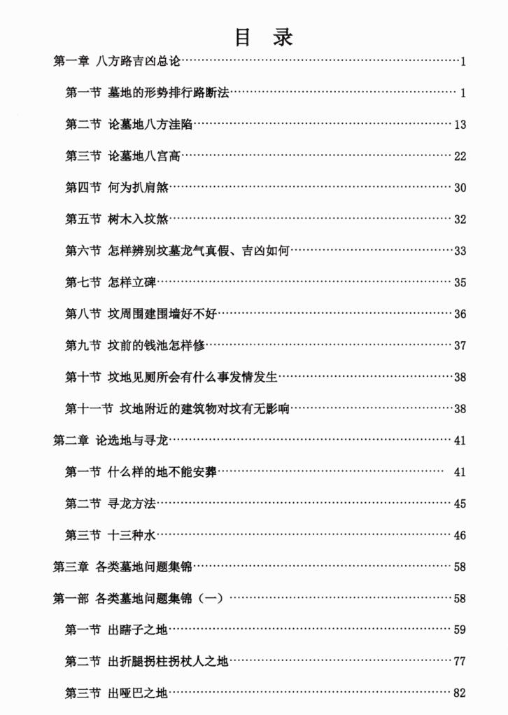 《走马阴阳铁口断》刘萧宁插图2